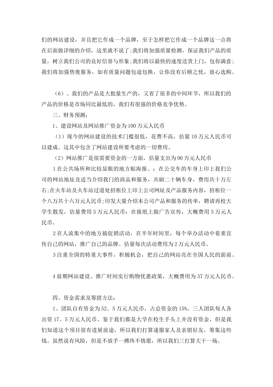 计划书学生模板集锦五篇_第3页
