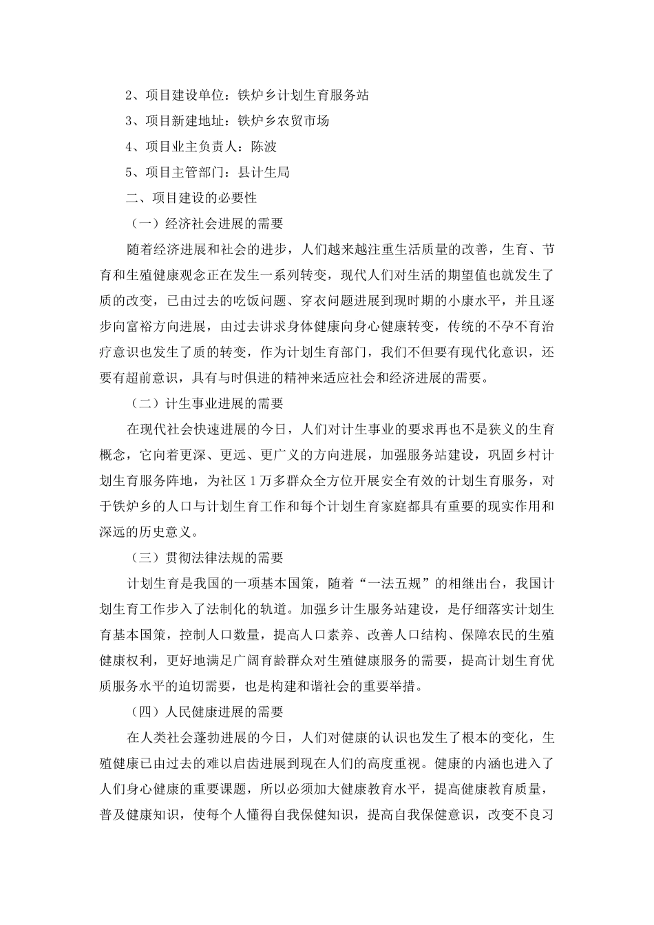 计划生育服务站调研报告_第3页