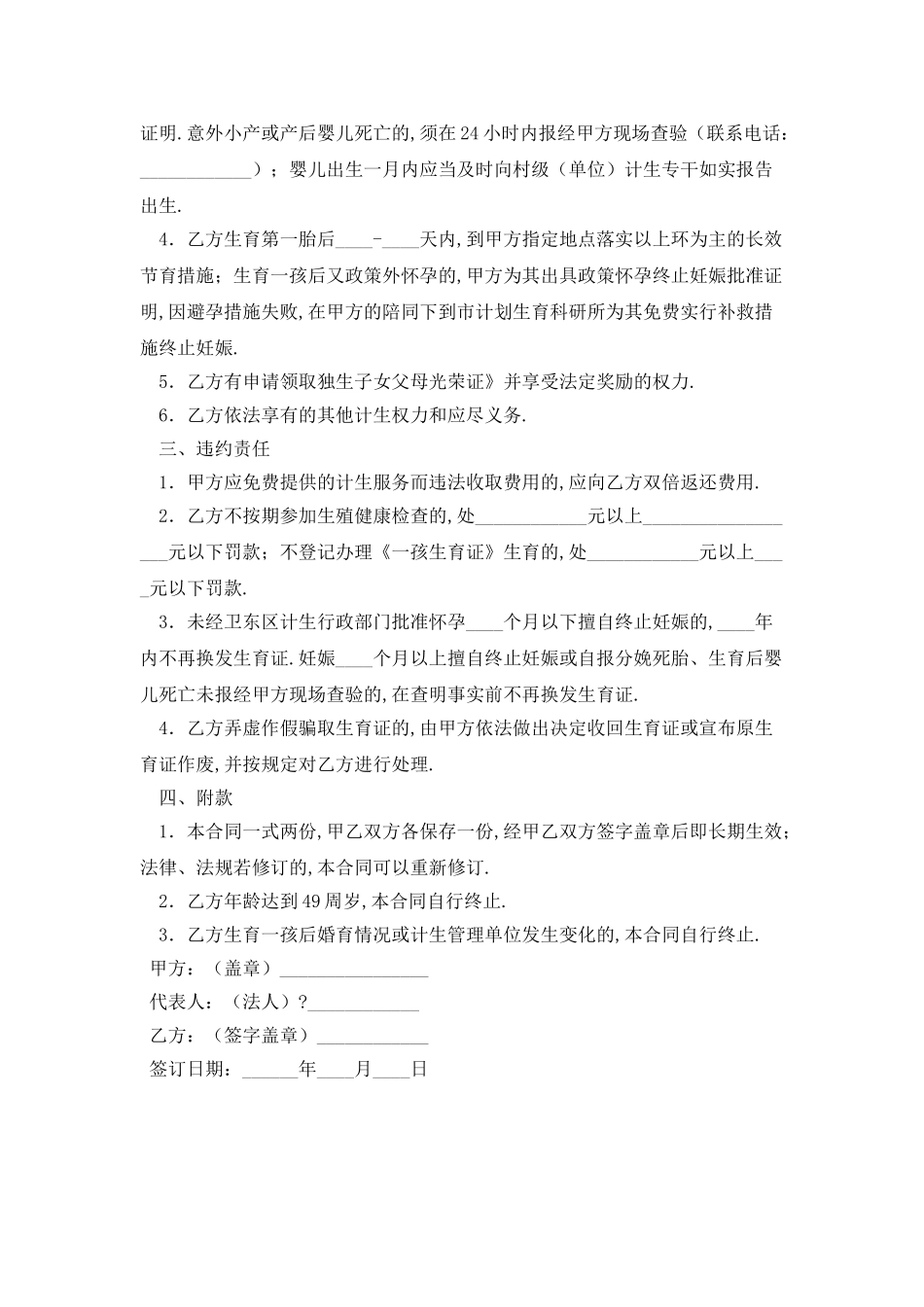 计划生育管理与服务合同最新版_第2页