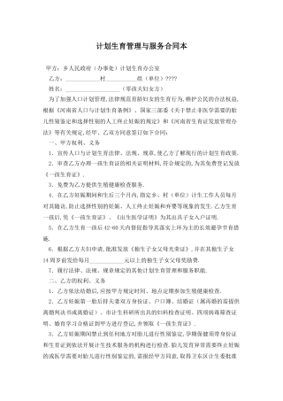 计划生育管理与服务合同最新版