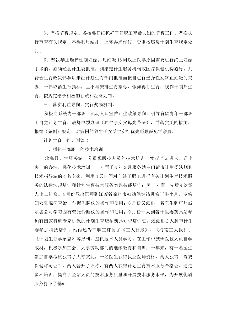 计划生育工作计划范文合集_第2页