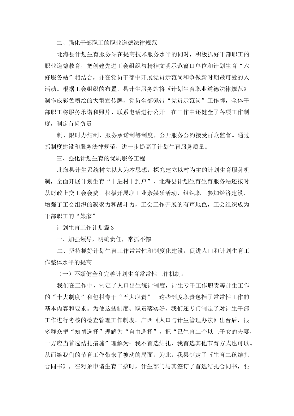 计划生育工作计划范文合集_第3页
