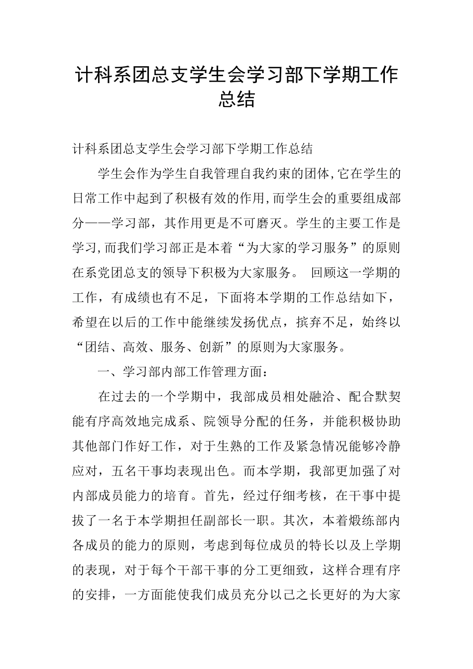 计科系团总支学生会学习部下学期工作总结_第1页