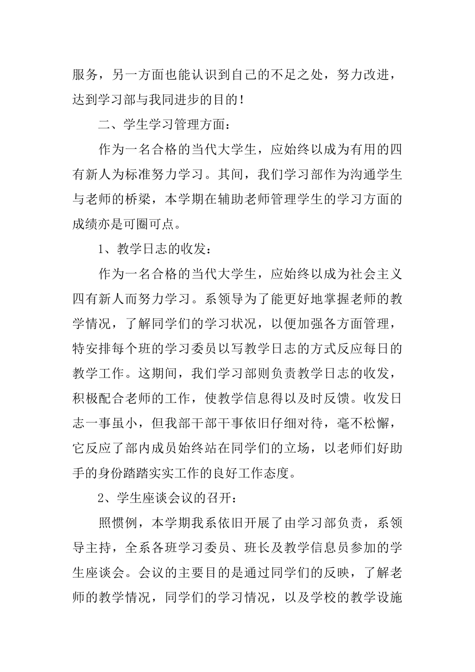 计科系团总支学生会学习部下学期工作总结_第2页