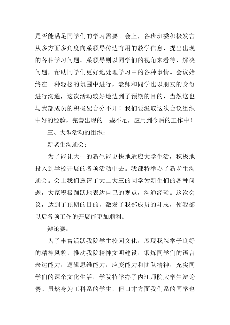 计科系团总支学生会学习部下学期工作总结_第3页