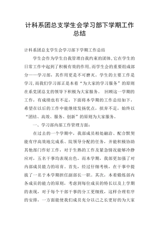 计科系团总支学生会学习部下学期工作总结