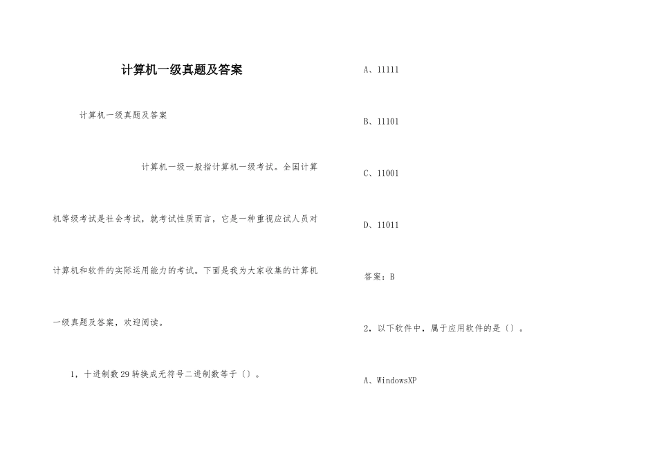 计算机一级真题及答案_第1页