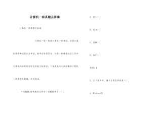 计算机一级真题及答案