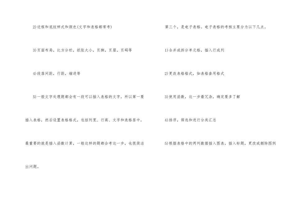 计算机一级考试小技巧_第2页