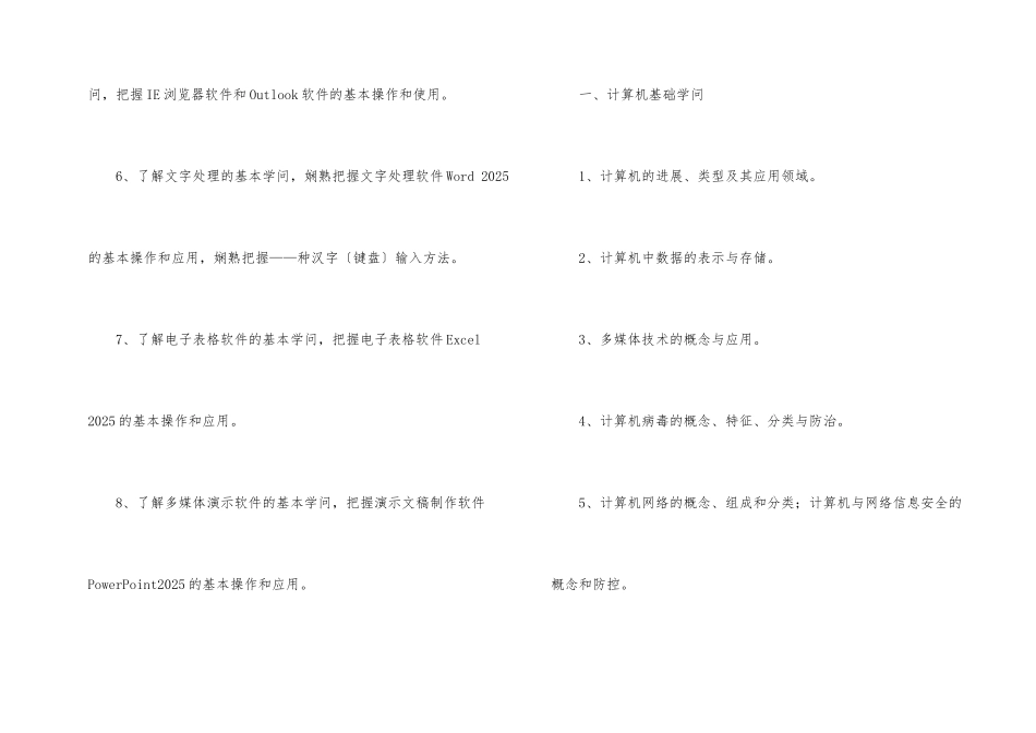 计算机一级考试技巧_第2页