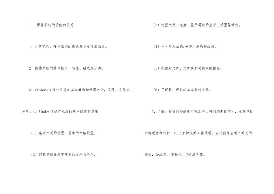 计算机一级考试技巧_第3页