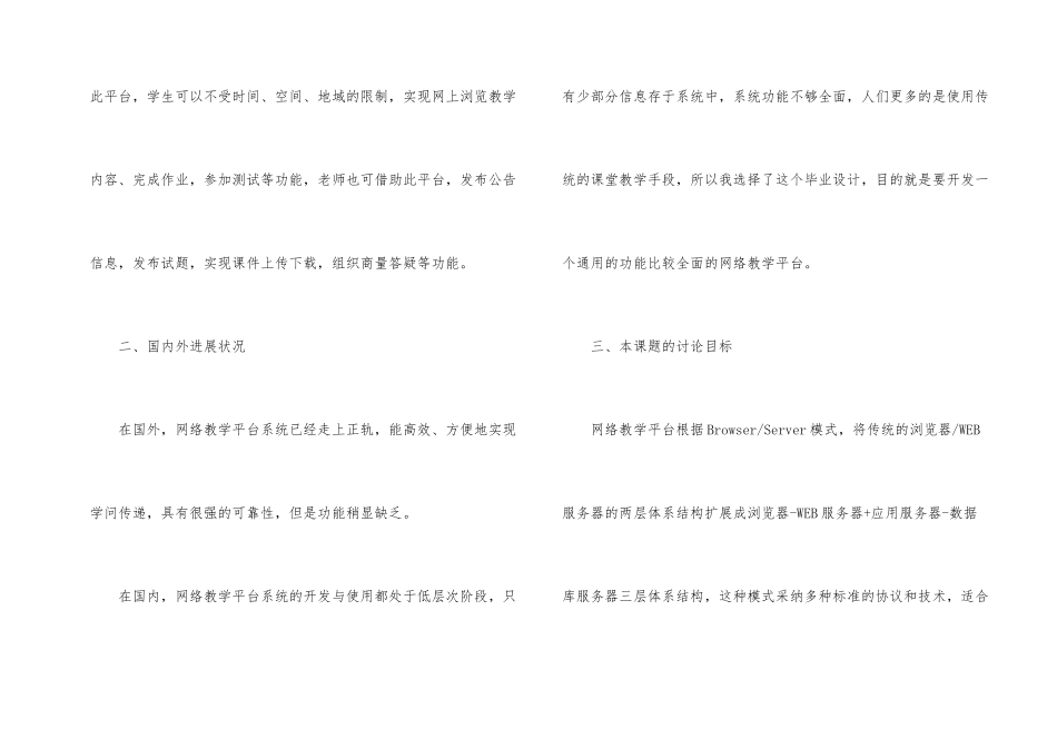 计算机专业毕业的开题报告_第2页