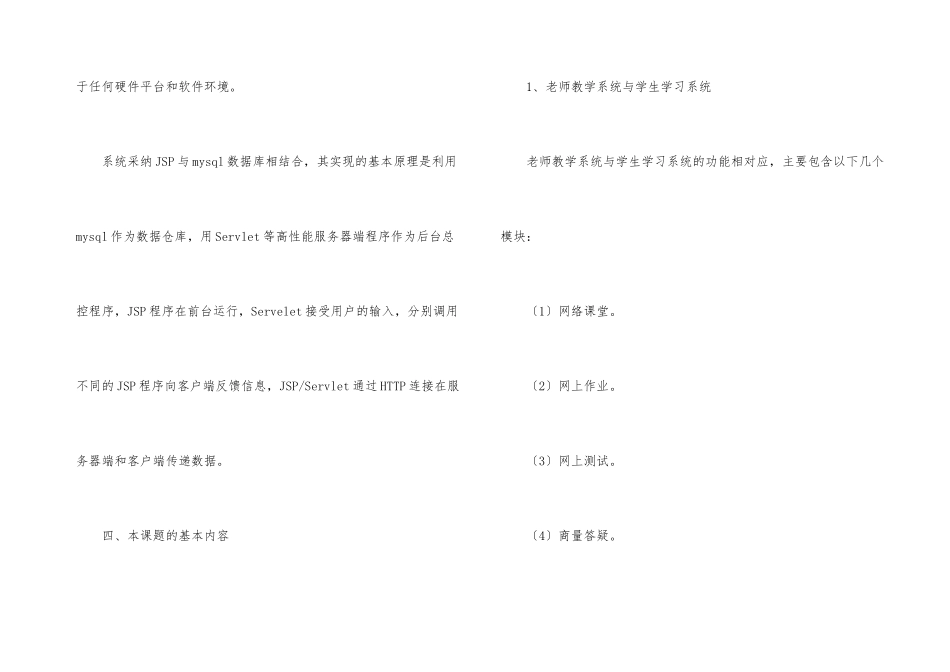 计算机专业毕业的开题报告_第3页