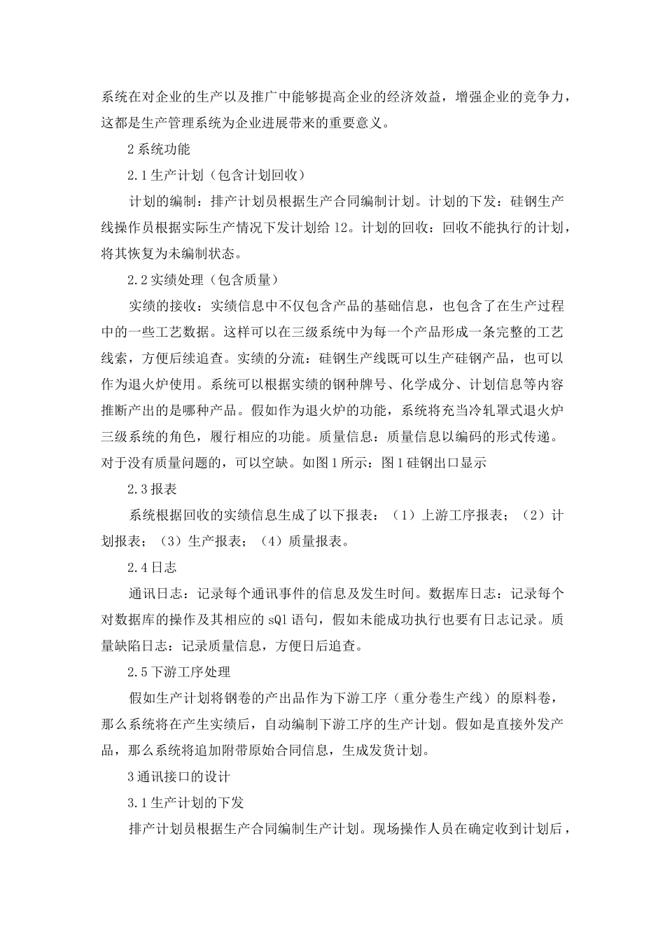 计算机三级管理系统的设计与实现_第2页