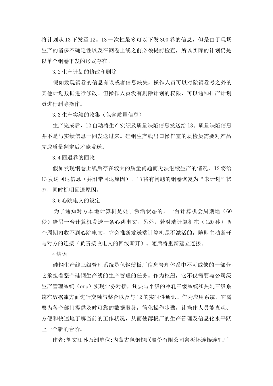 计算机三级管理系统的设计与实现_第3页