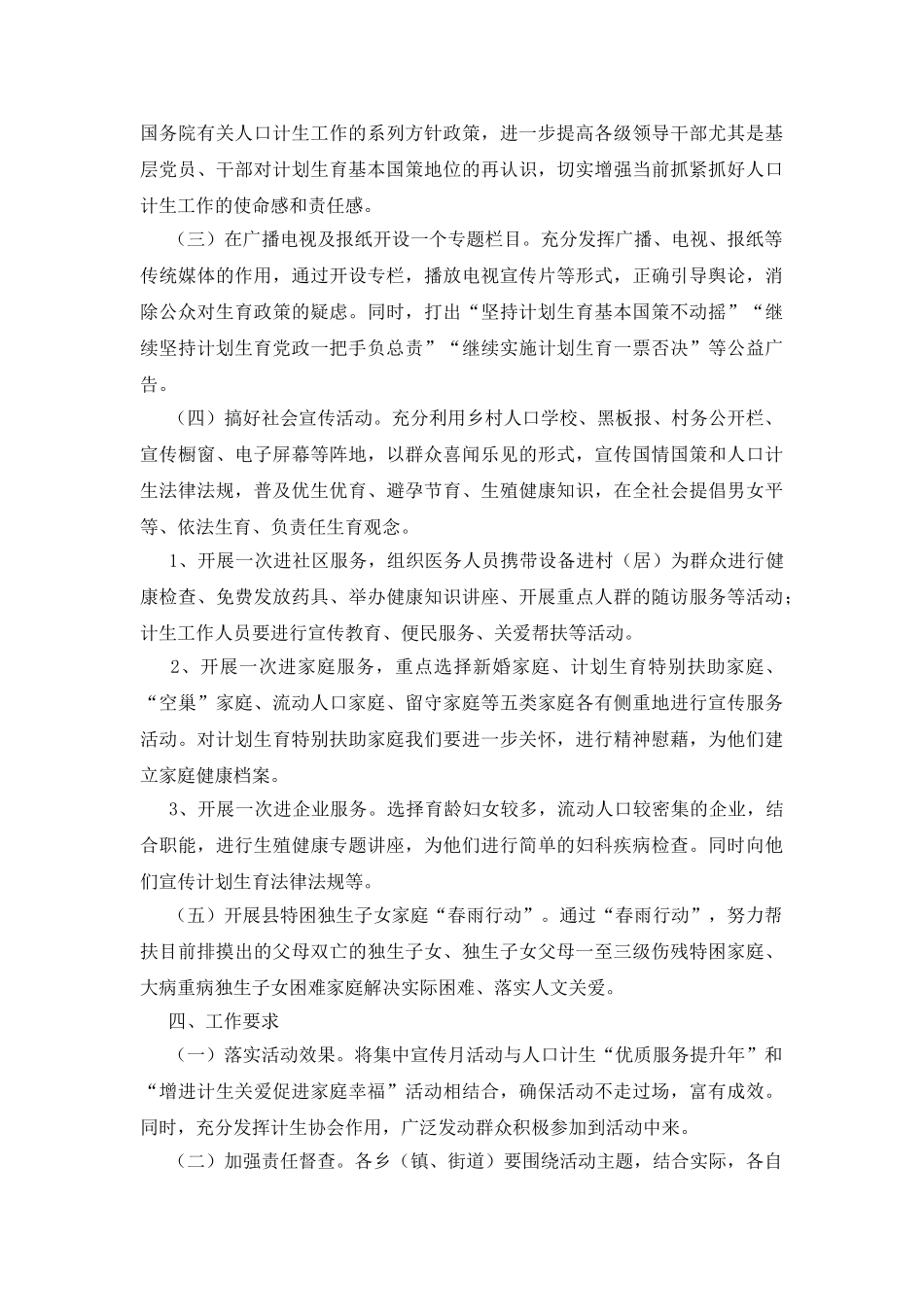 计生国策集中宣传月工作通知_第2页