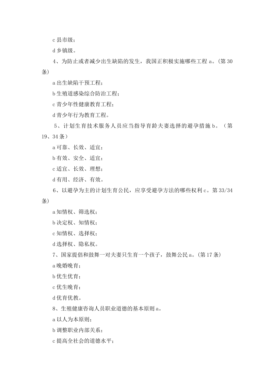 计生政策法规宣传标语_第2页