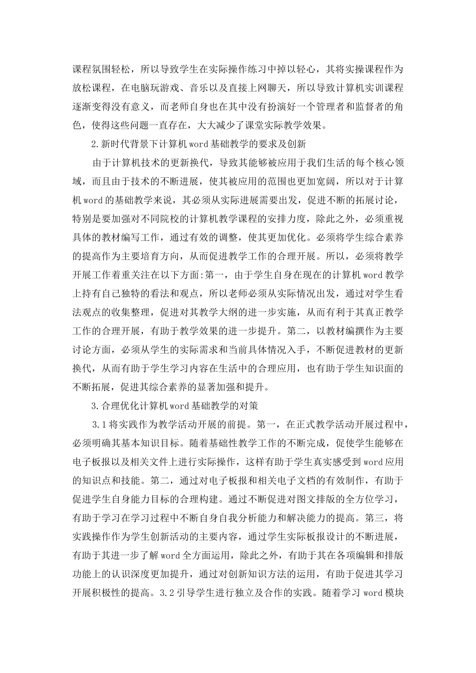 计算机Word基础教学方法_第2页