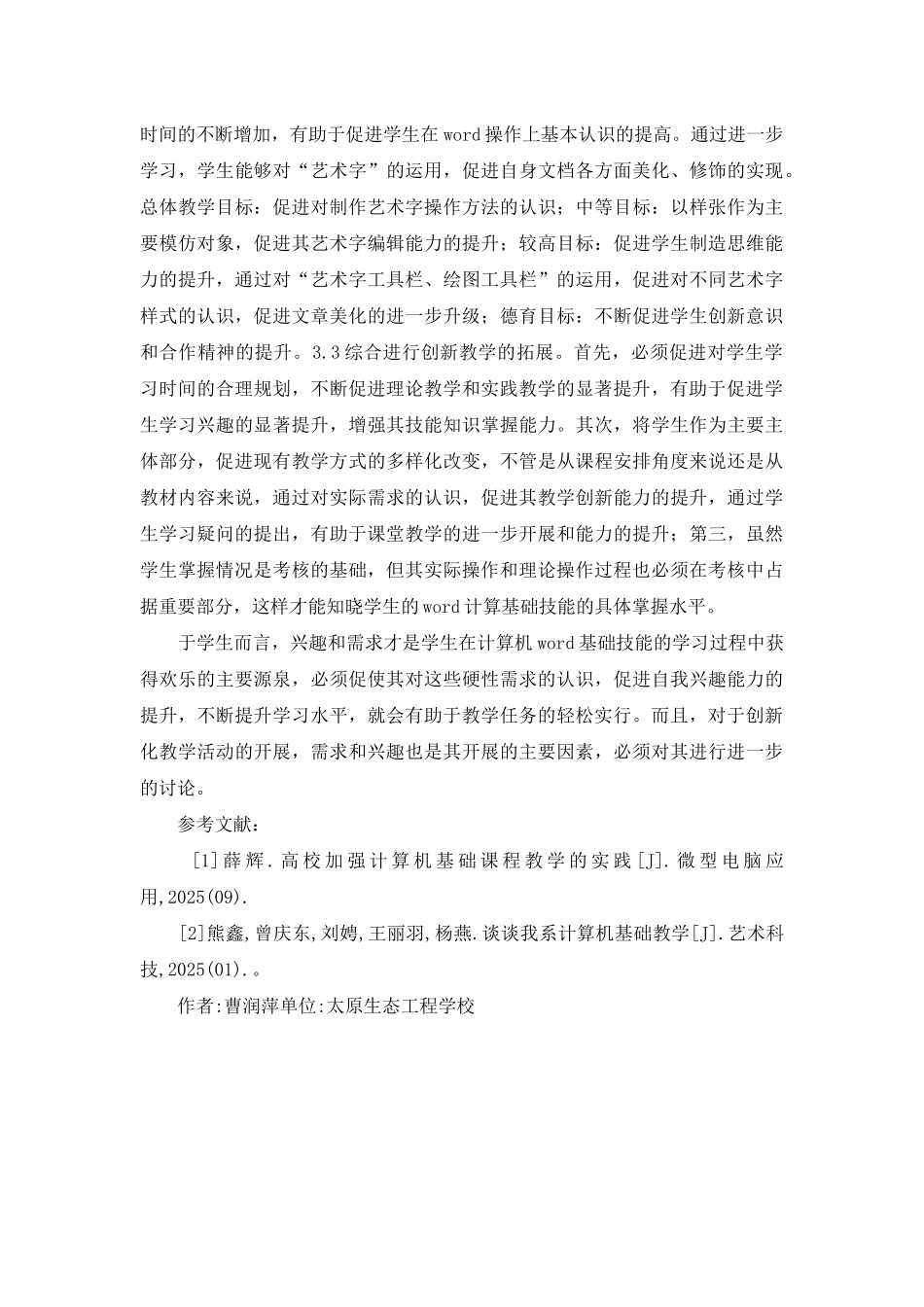 计算机Word基础教学方法_第3页