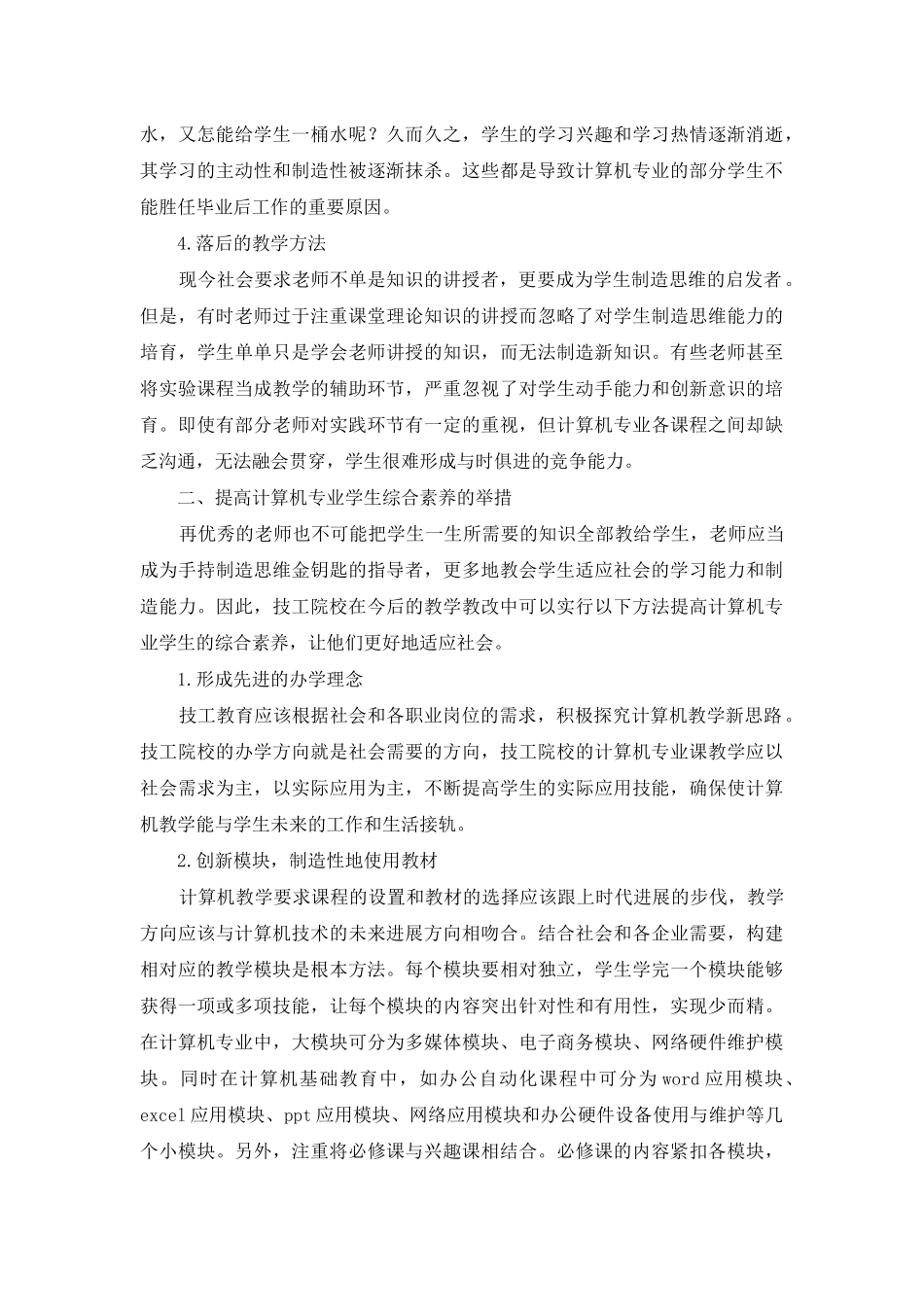 计算机专业状况与教改对策_第2页