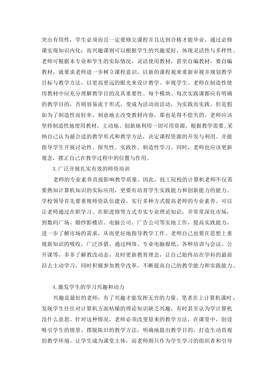 计算机专业状况与教改对策_第3页