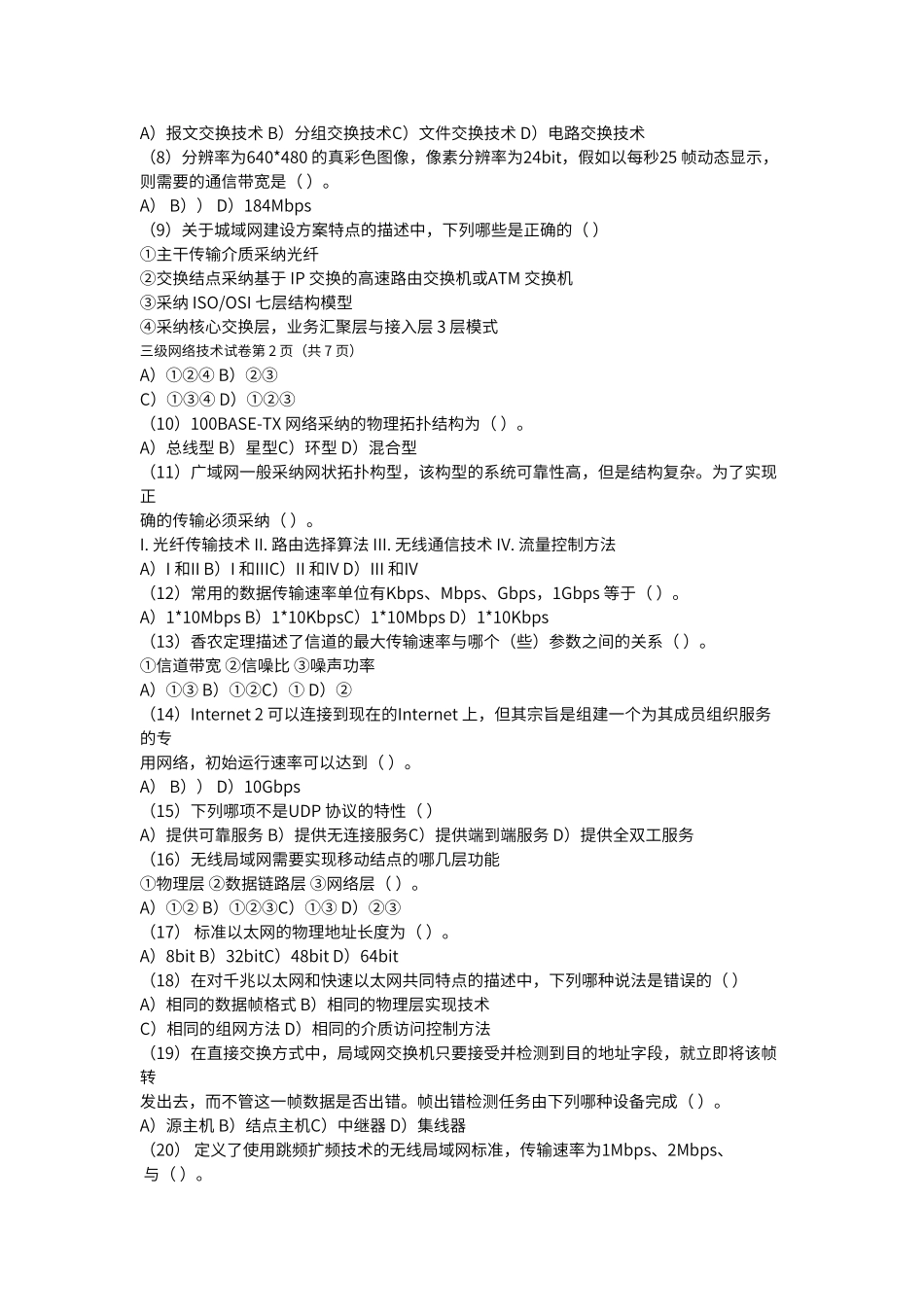 计算机三级04-09真题及答案_第2页