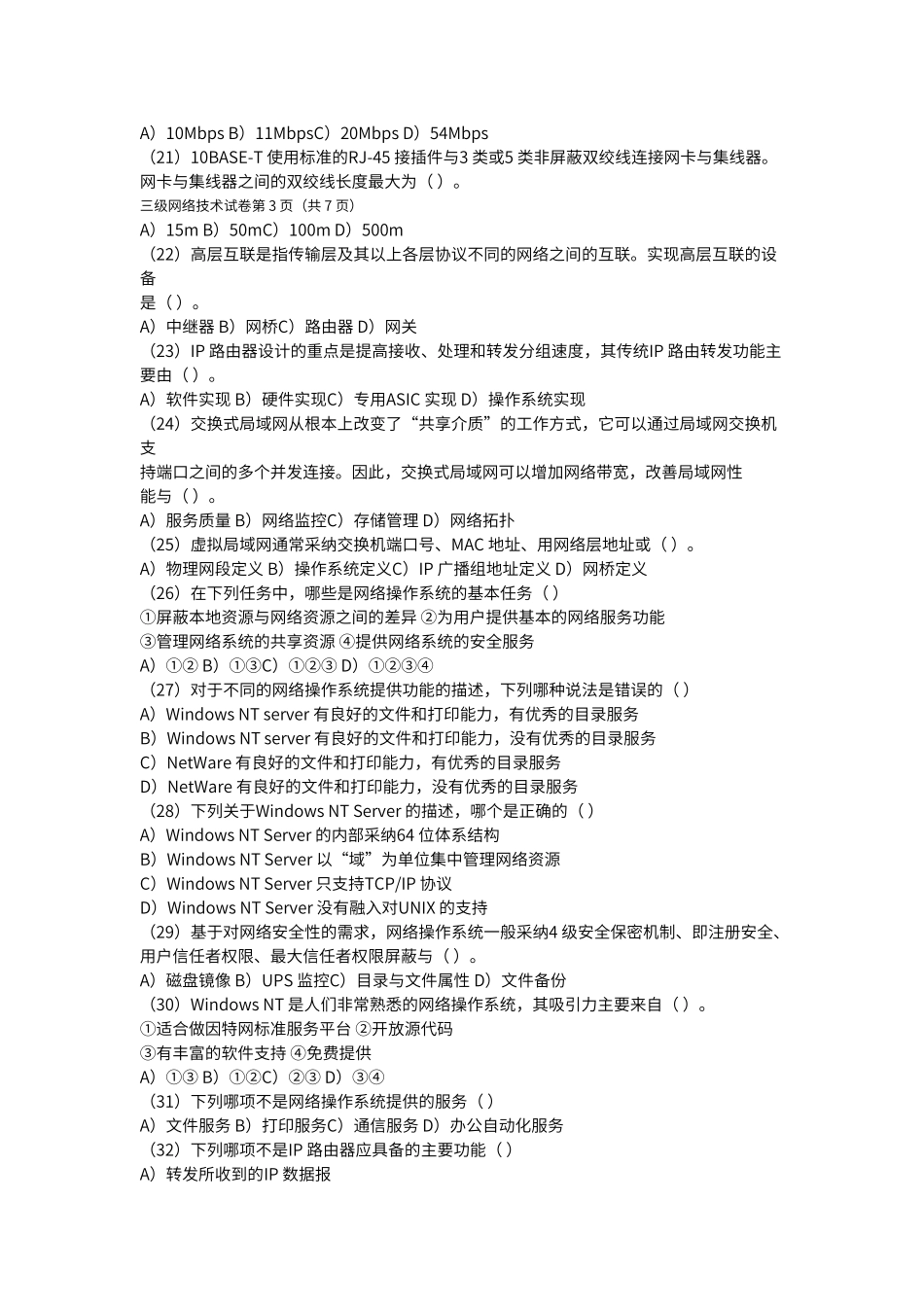 计算机三级04-09真题及答案_第3页