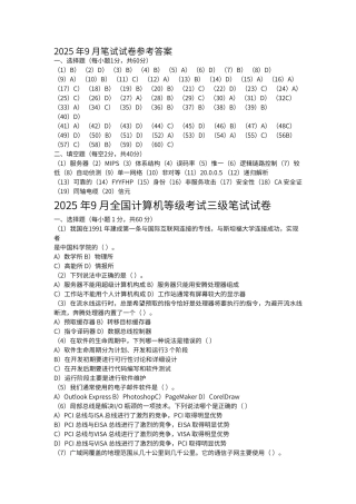 计算机三级04-09真题及答案