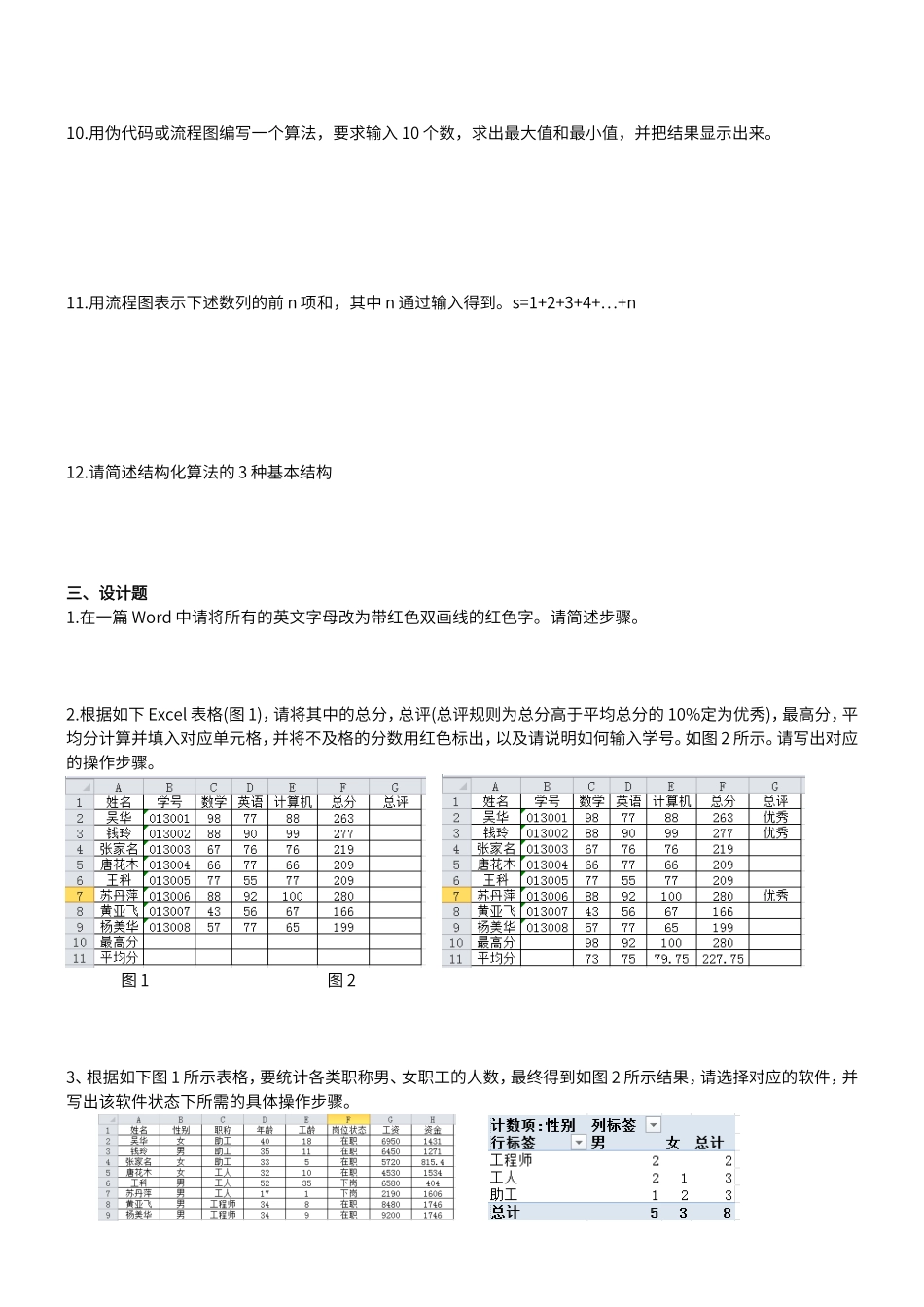 计算机主观题冲刺题库_第3页