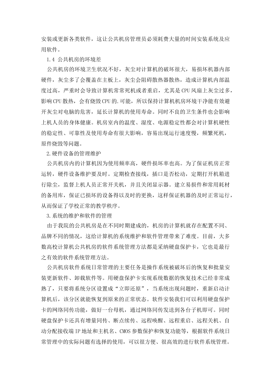 计算机专业大专毕业论文_第2页