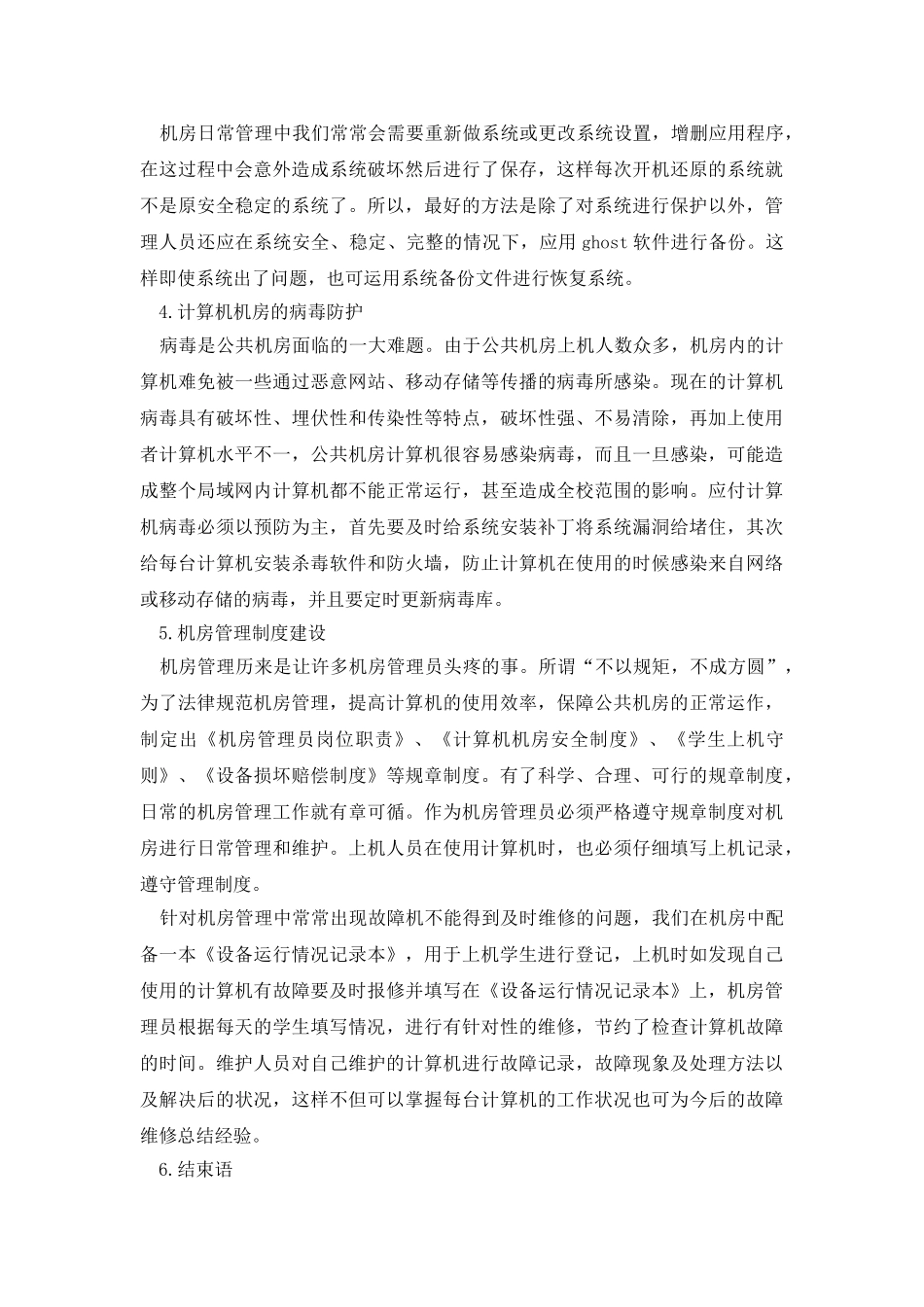 计算机专业大专毕业论文_第3页