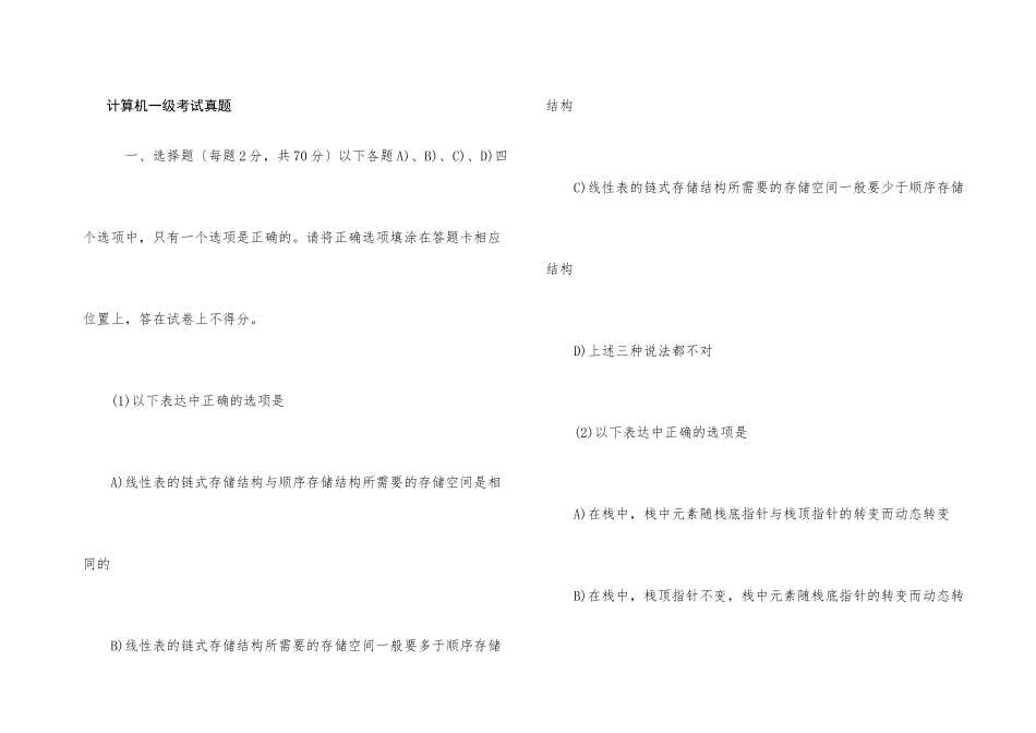 计算机一级考试真题_第1页