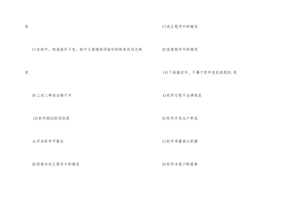 计算机一级考试真题_第2页