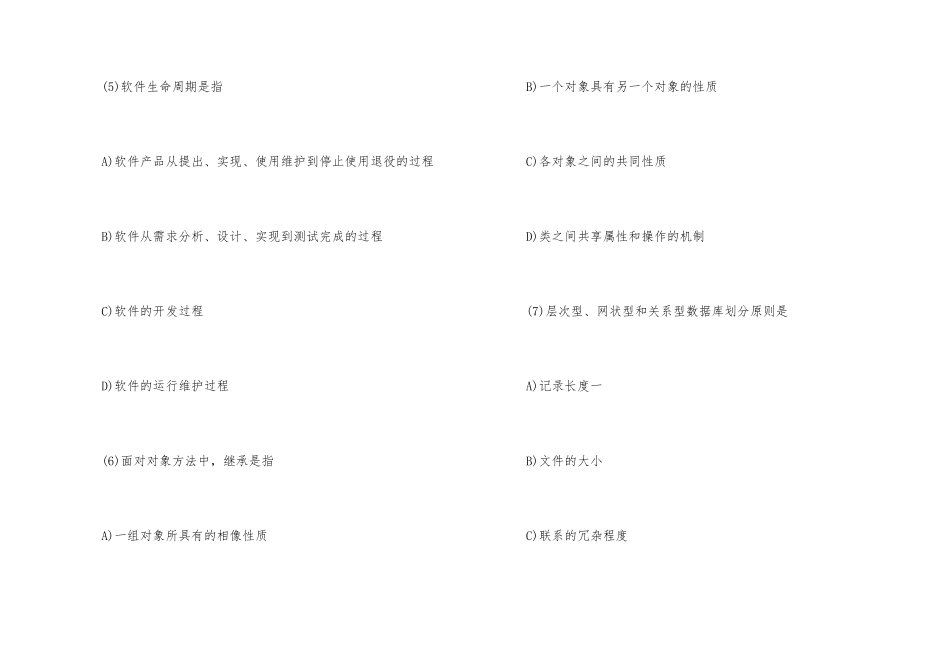 计算机一级考试真题_第3页