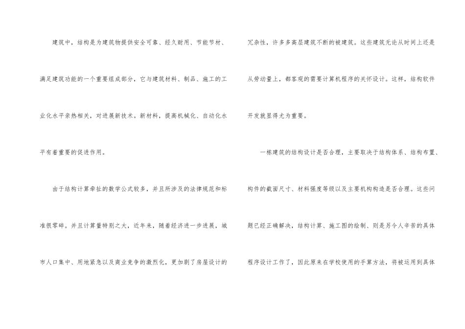 计算机专业的开题汇报材料_第2页
