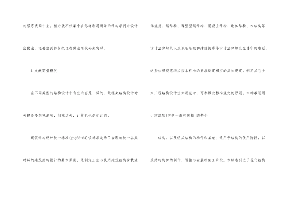计算机专业的开题汇报材料_第3页