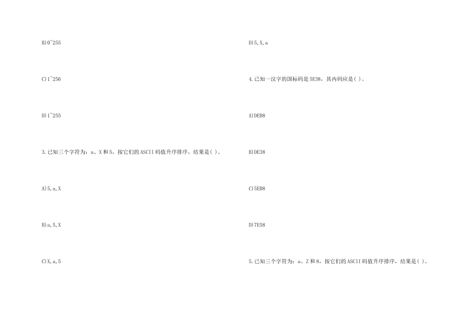 计算机二级考试真题以及答案_第2页