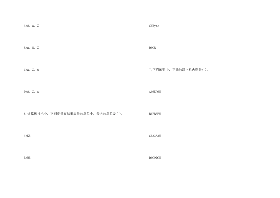 计算机二级考试真题以及答案_第3页