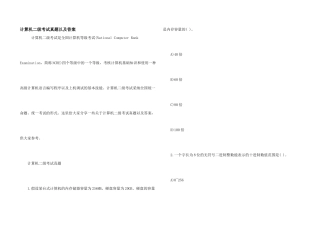 计算机二级考试真题以及答案