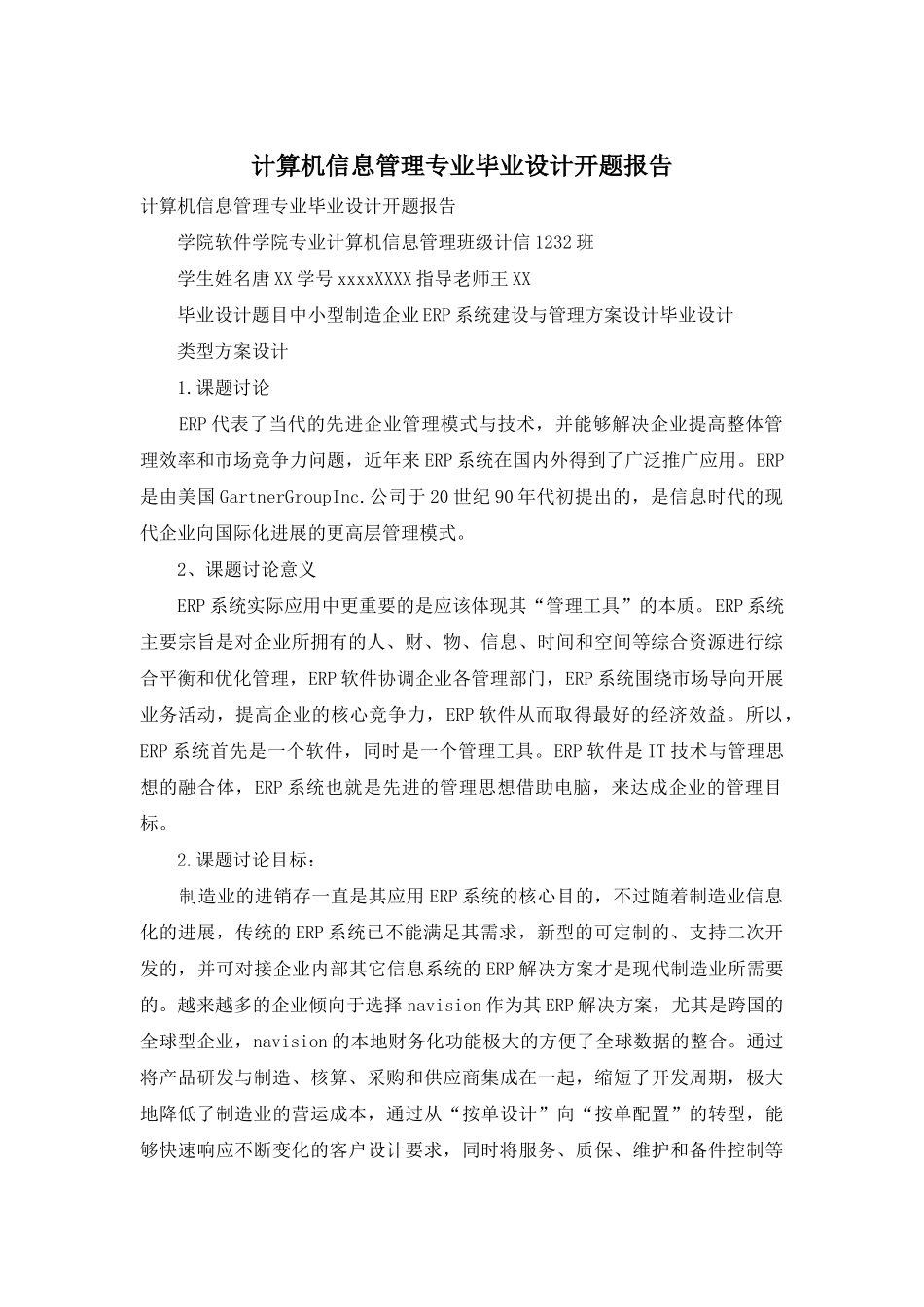 计算机信息管理专业毕业设计开题报告_第1页
