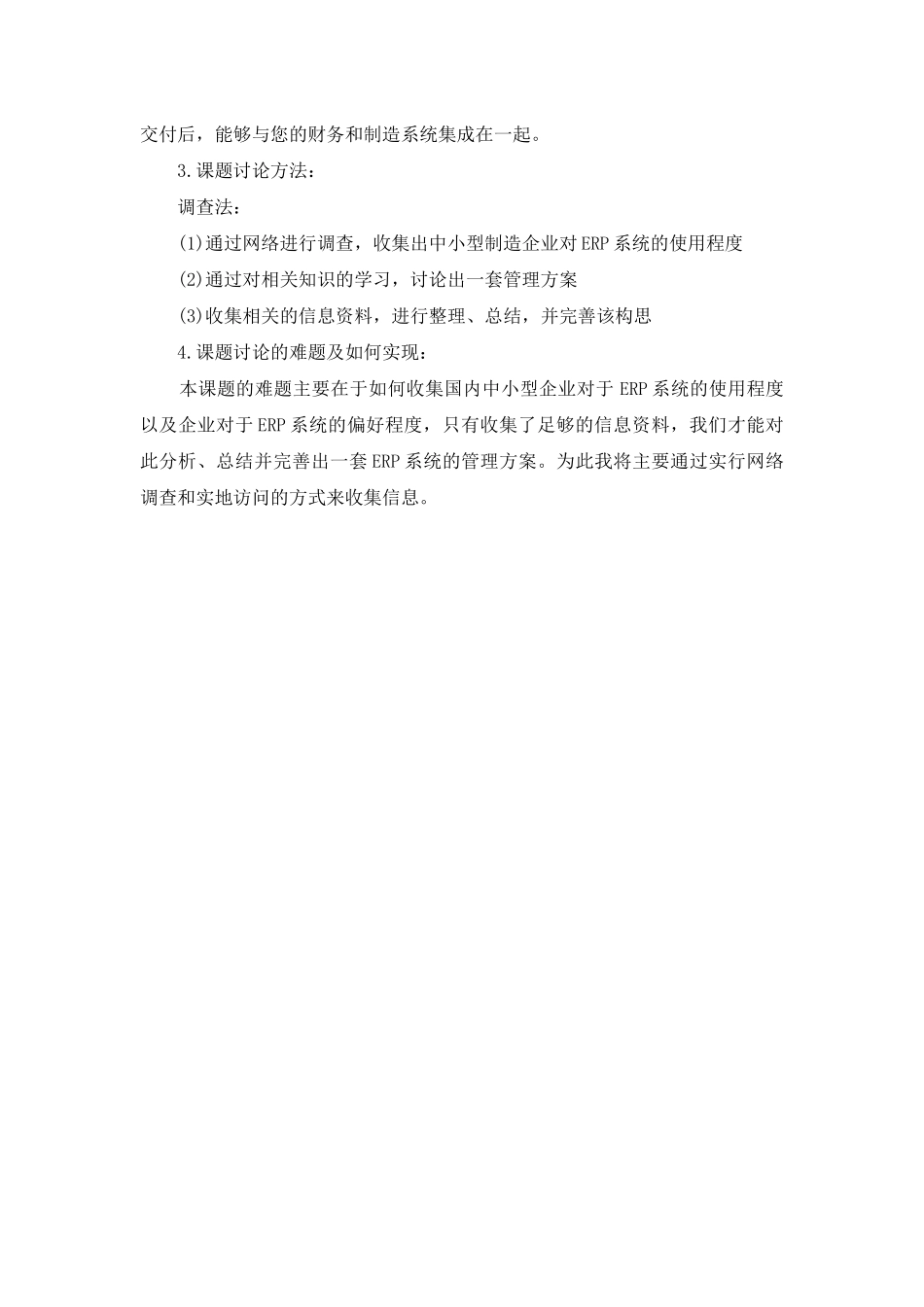 计算机信息管理专业毕业设计开题报告_第2页