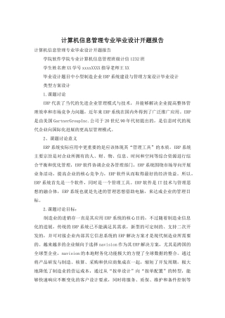 计算机信息管理专业毕业设计开题报告