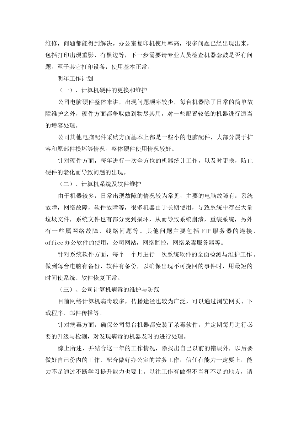 计算机信息管理员工作总结_第2页