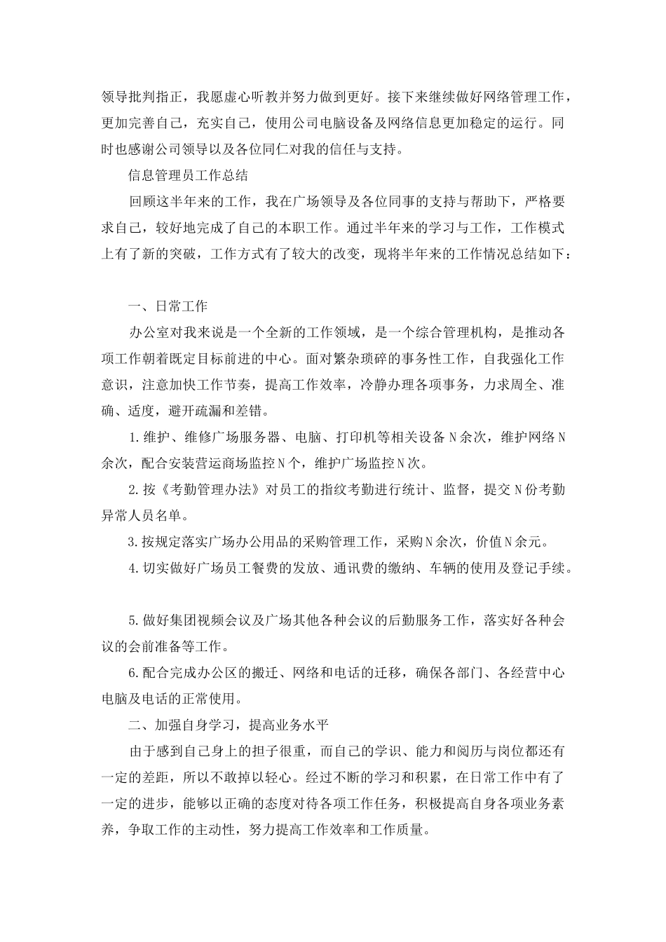 计算机信息管理员工作总结_第3页