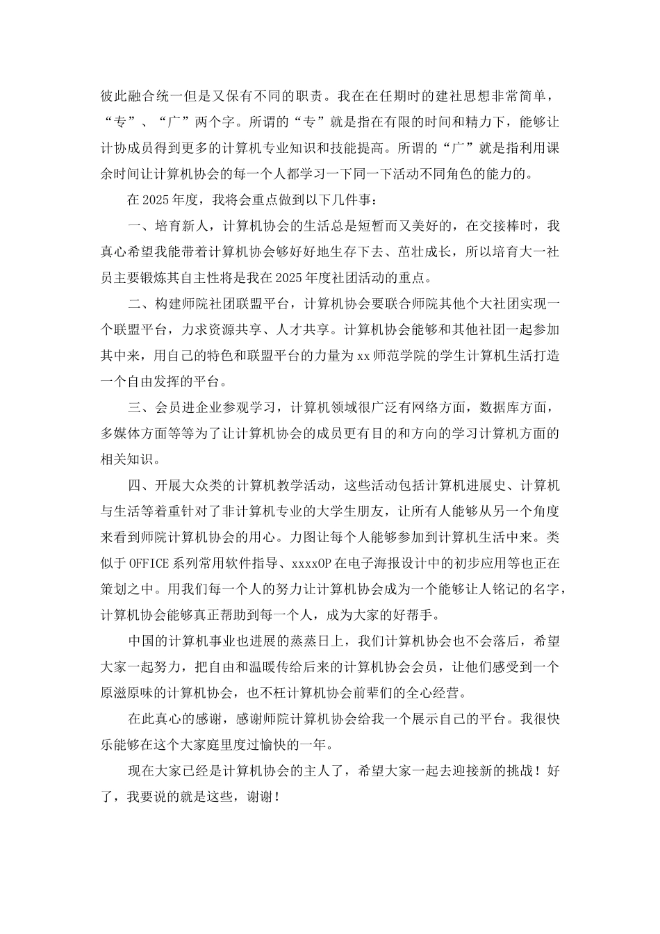 计算机协会社长就职演讲稿_第2页