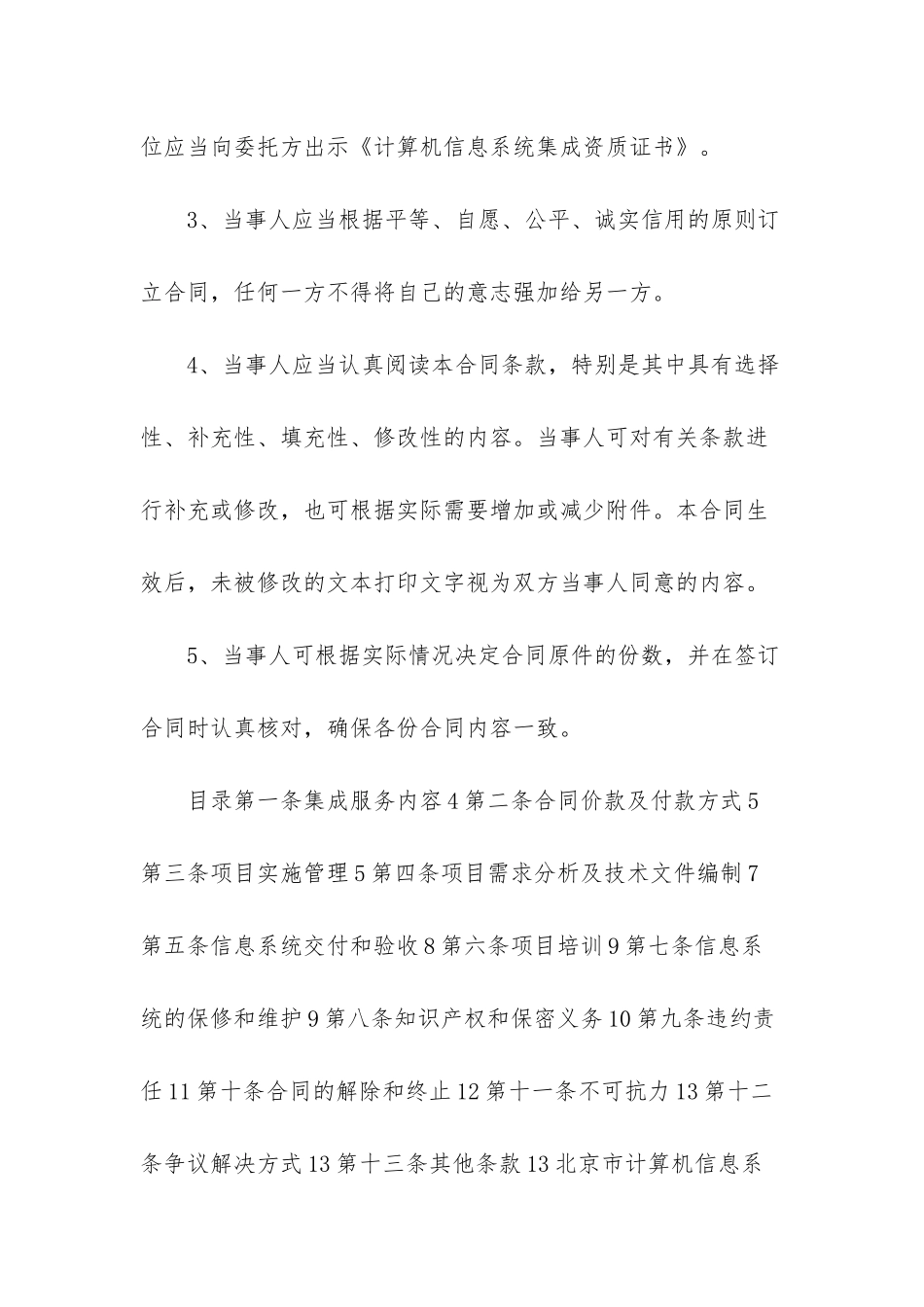 计算机信息系统集成资质取消_第2页