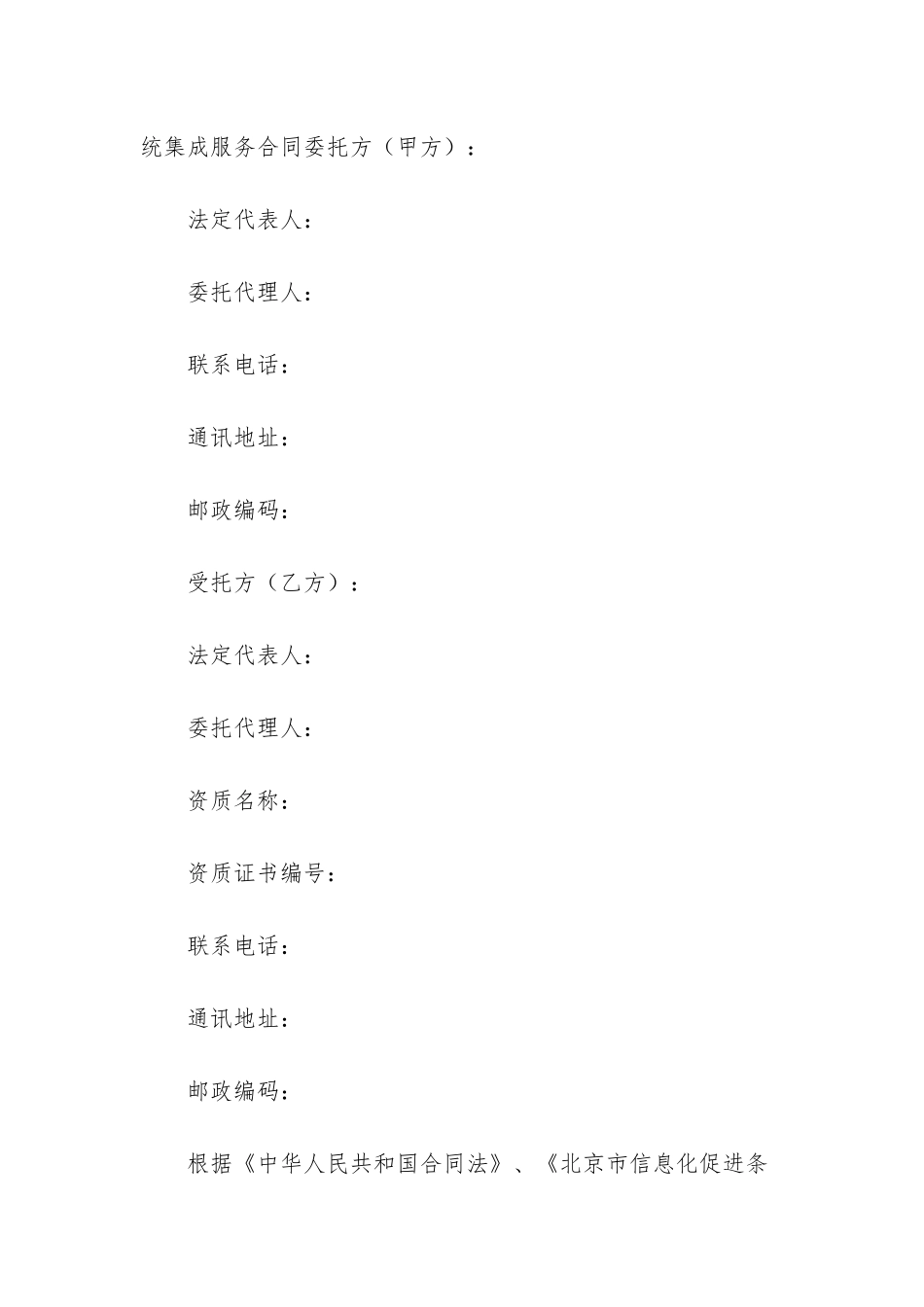 计算机信息系统集成资质取消_第3页