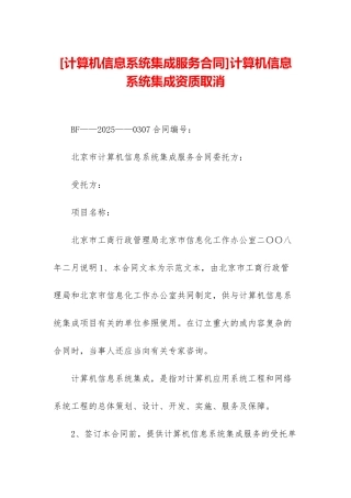 计算机信息系统集成资质取消