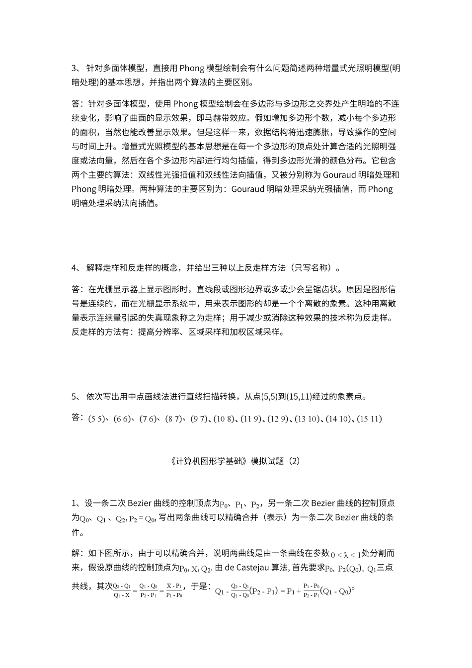 计算机图形学5套模拟题_第2页