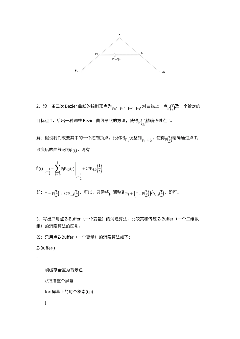 计算机图形学5套模拟题_第3页